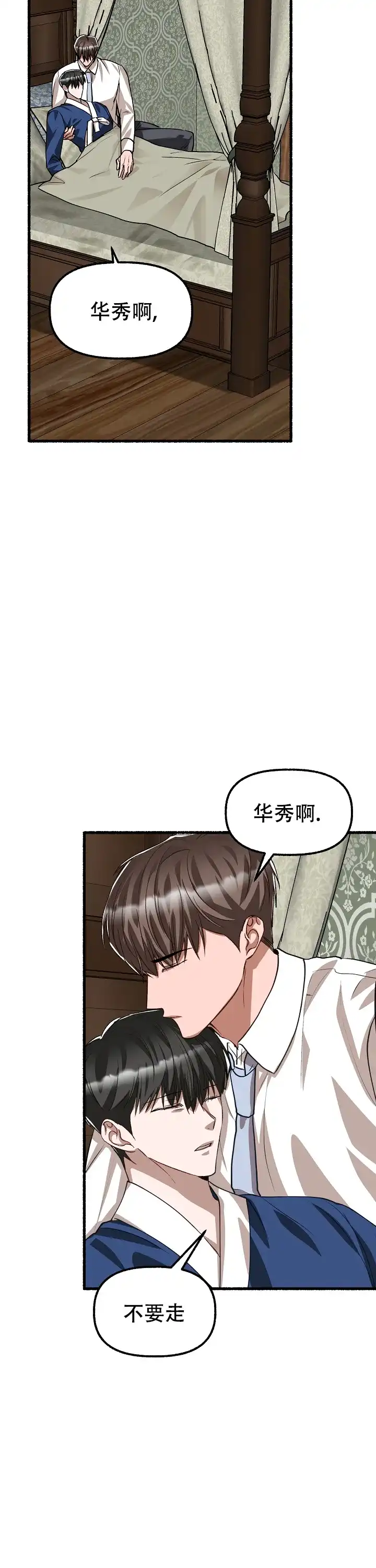 《花代》第175话 第7页