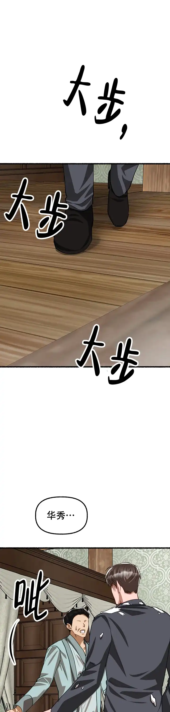 《花代》第175话 第5页