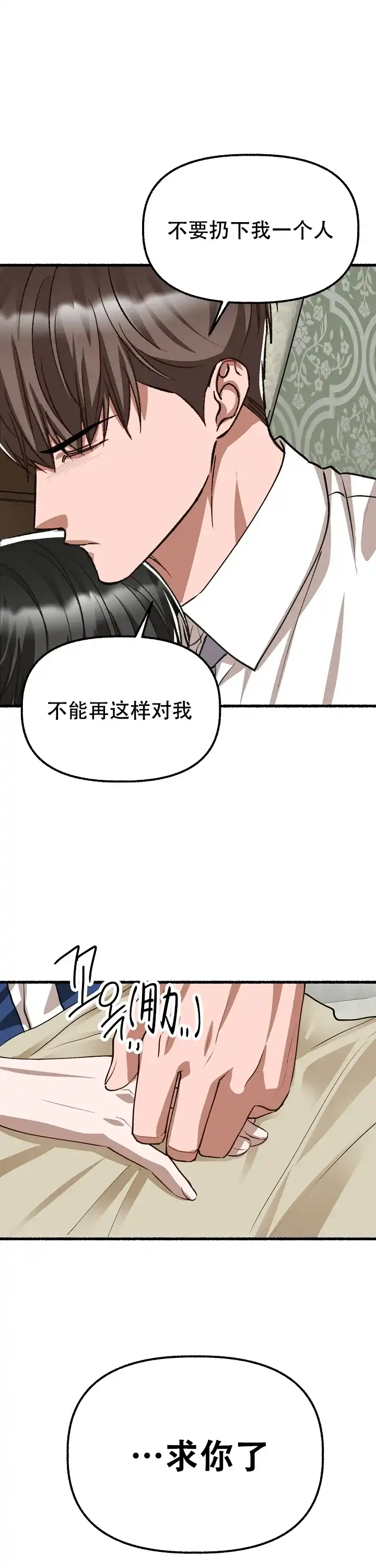 《花代》第175话 第8页