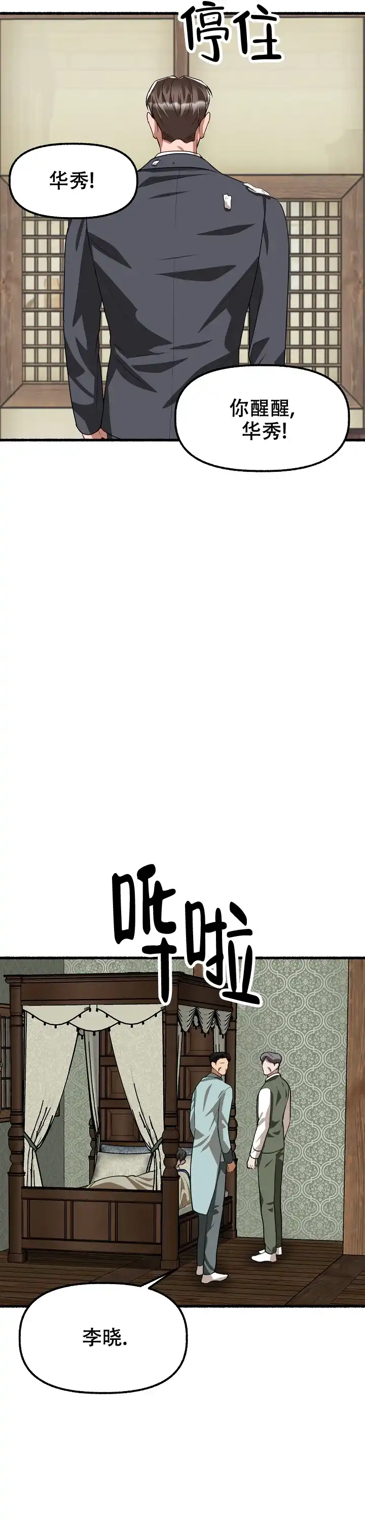 《花代》第175话 第4页