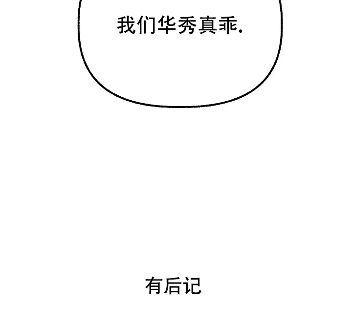 《花代》第175话 第23页