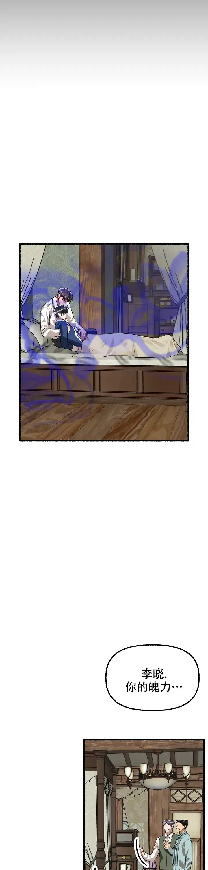 《花代》第175话 第12页