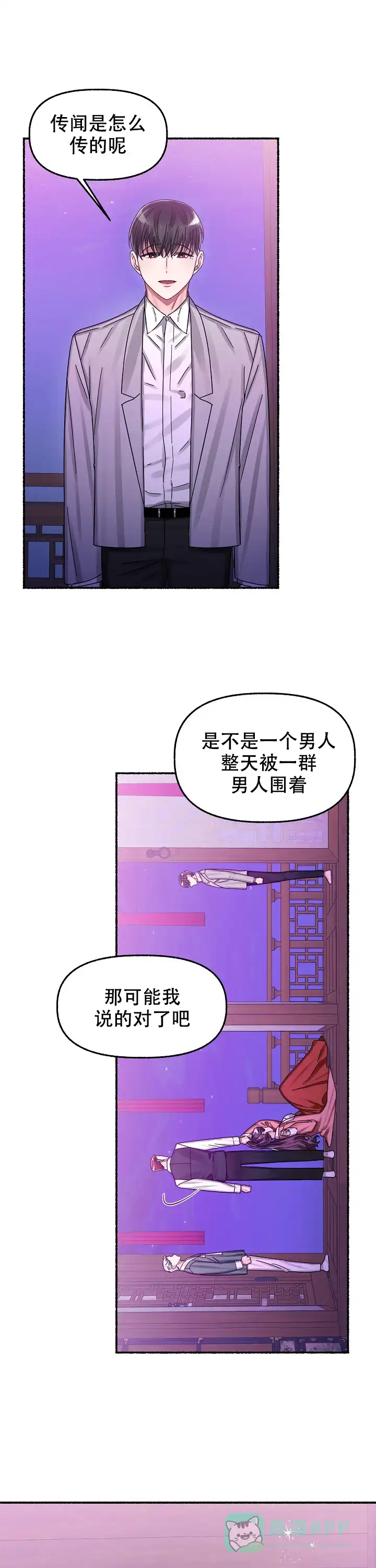 《花代》第18话 第1页