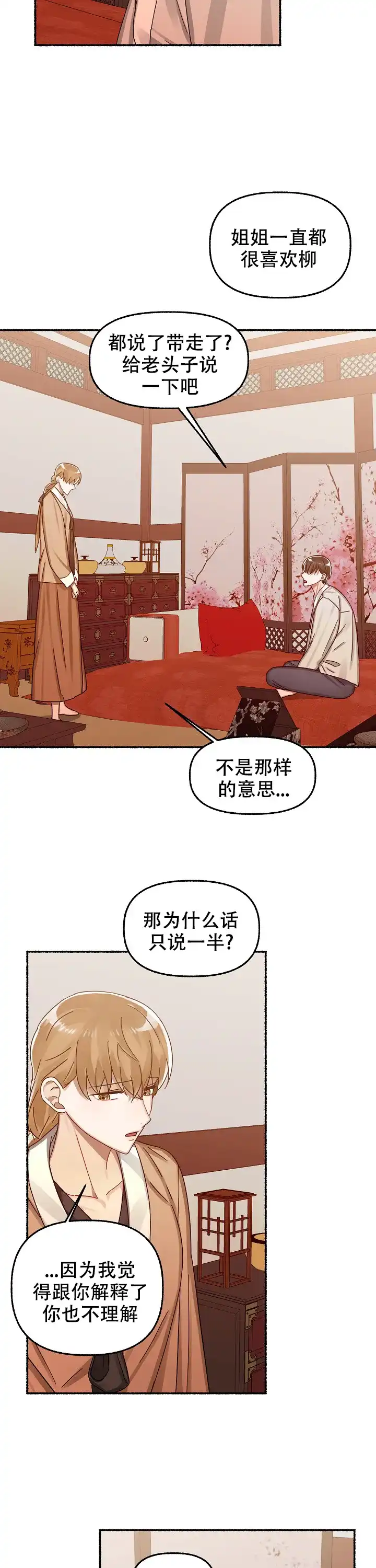 《花代》第18话 第12页