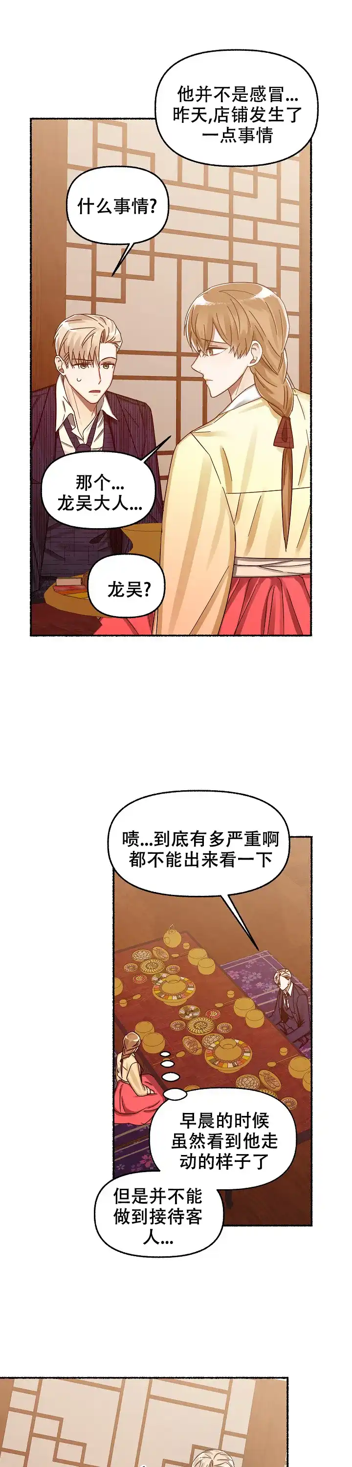 《花代》第19话 第9页