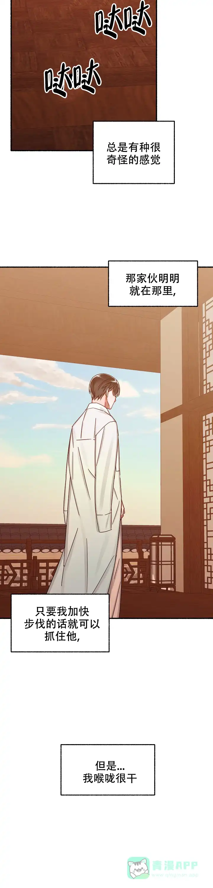 《花代》第19话 第16页