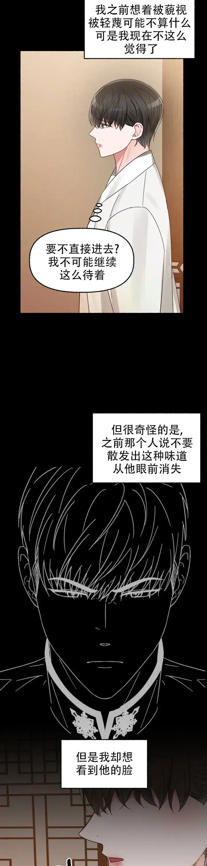 《花代》第20话 第2页
