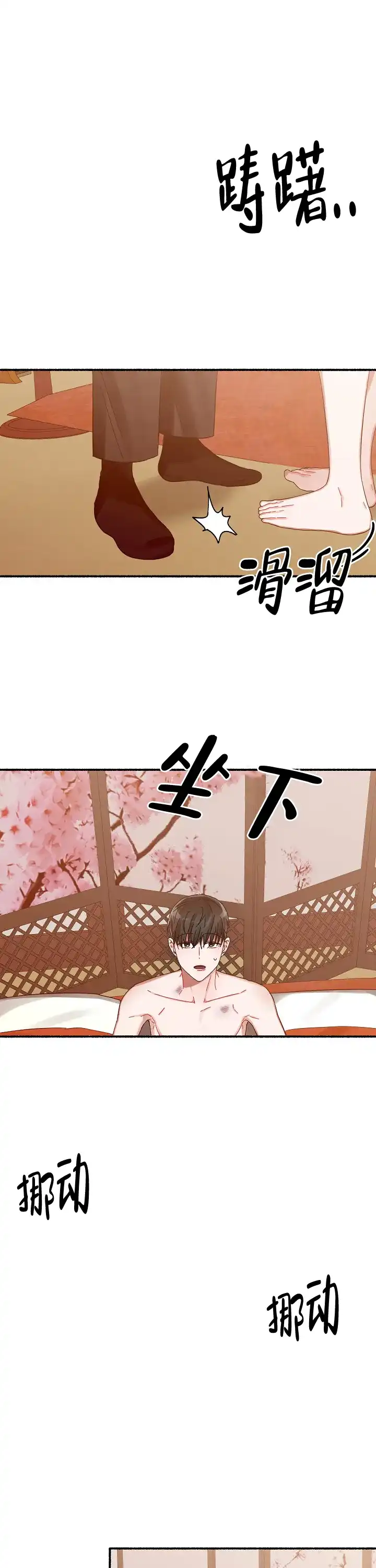 《花代》第21话 第3页