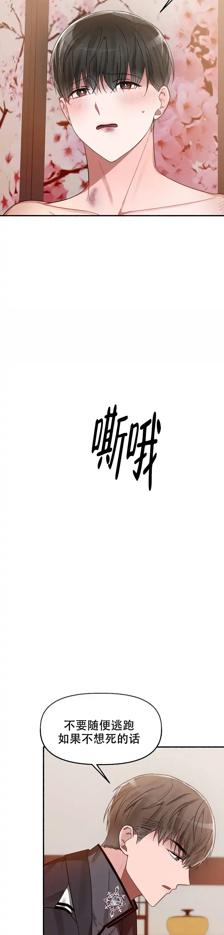 《花代》第21话 第5页