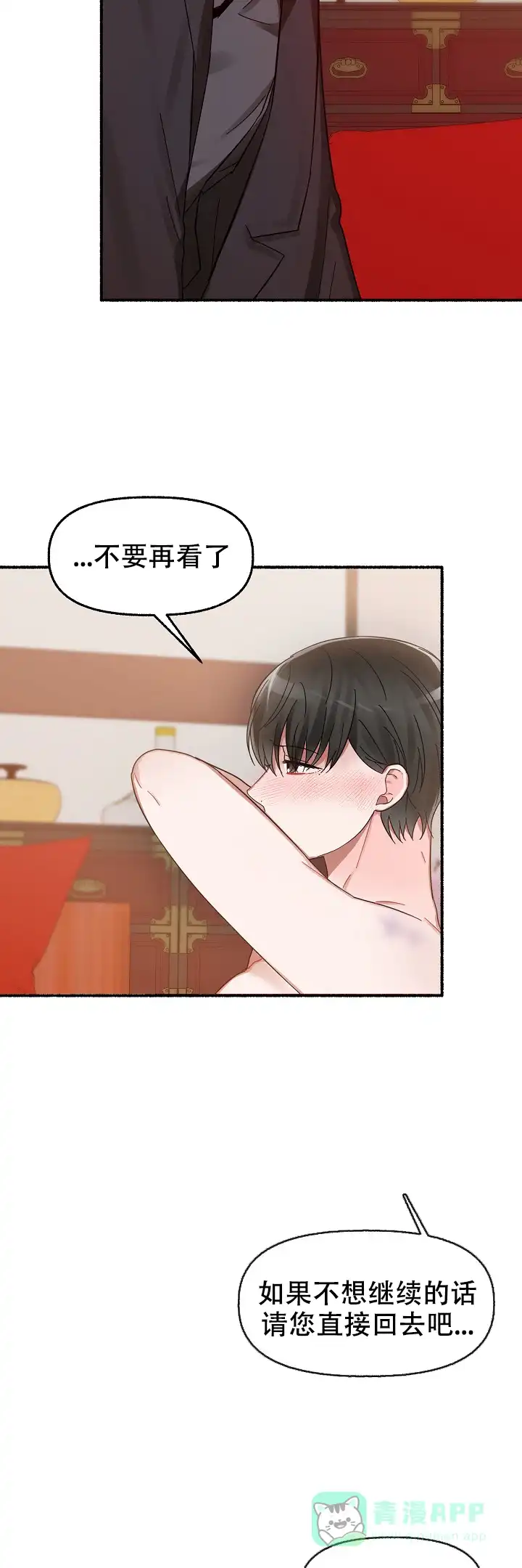 《花代》第21话 第6页