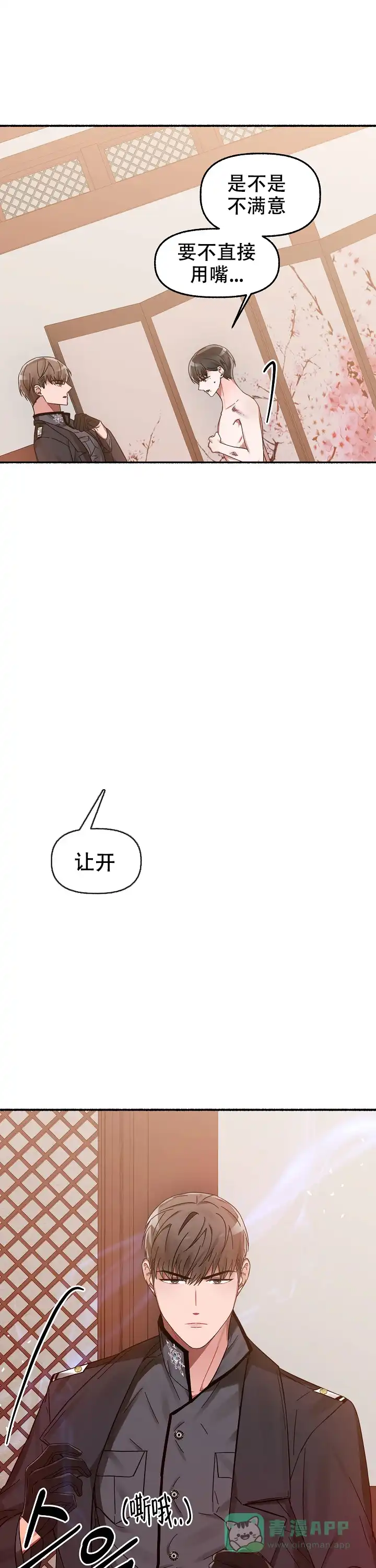 《花代》第21话 第1页