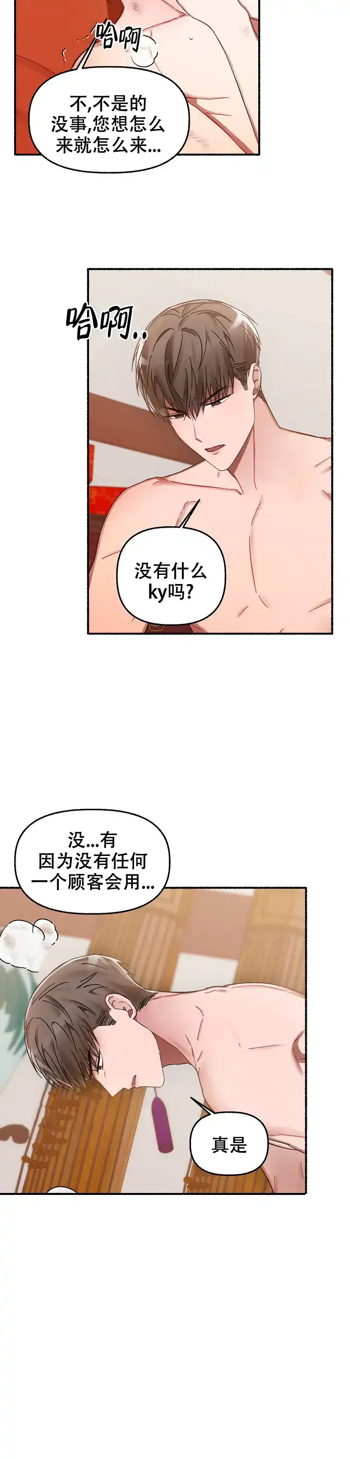 《花代》第21话 第14页