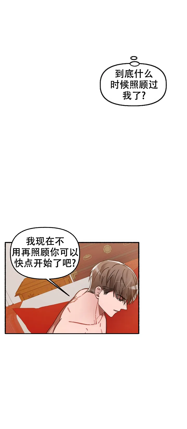 《花代》第22话 第12页