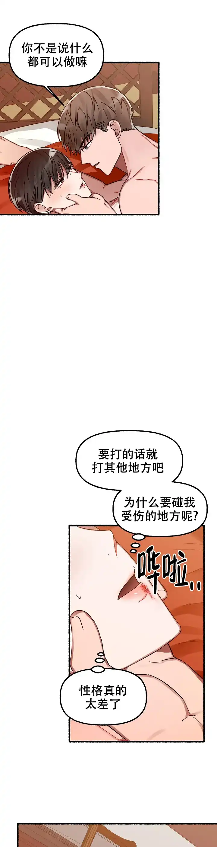《花代》第23话 第7页