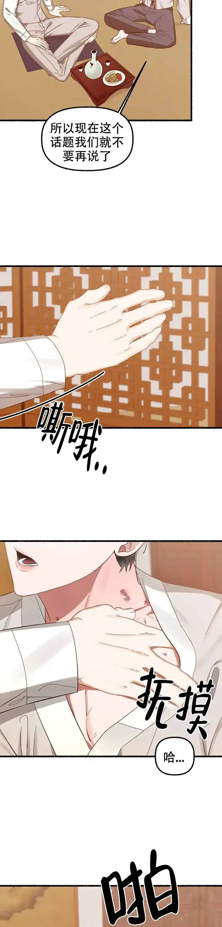 《花代》第25话 第17页