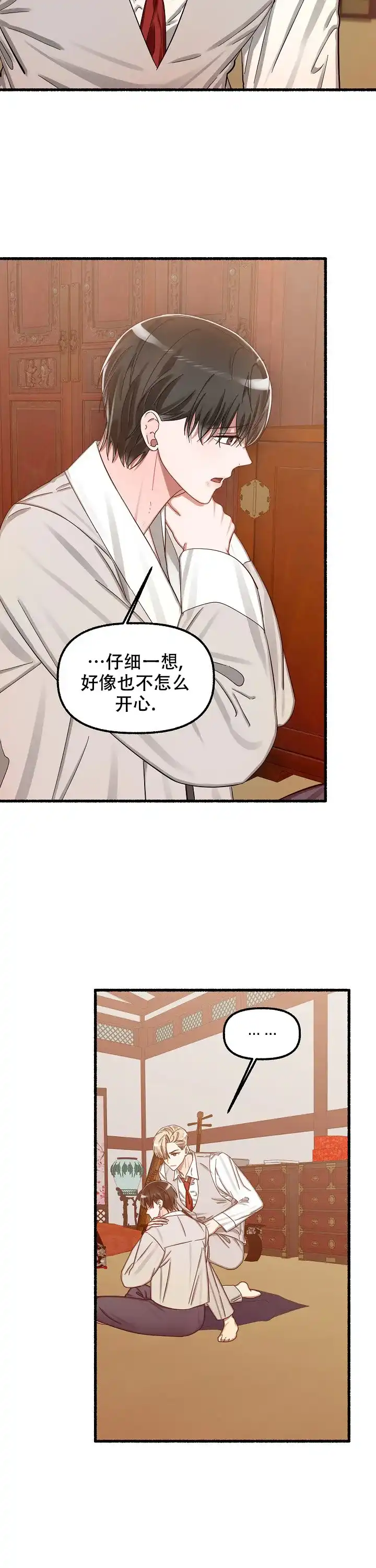 《花代》第26话 第4页