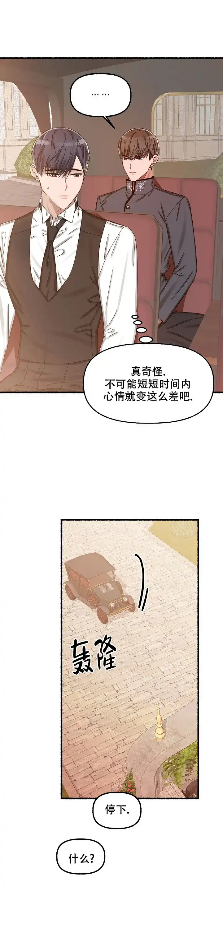 《花代》第26话 第20页