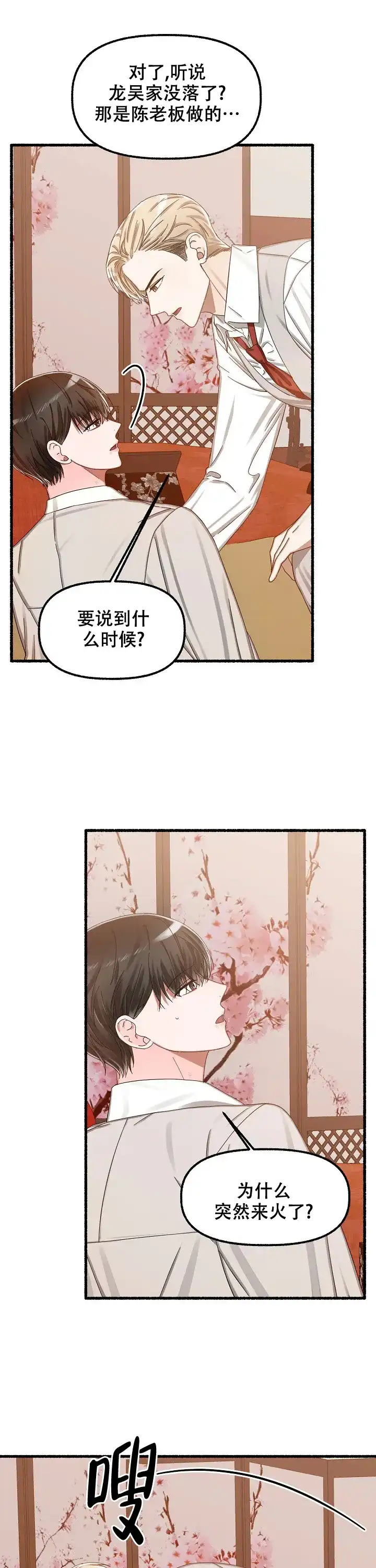 《花代》第26话 第5页