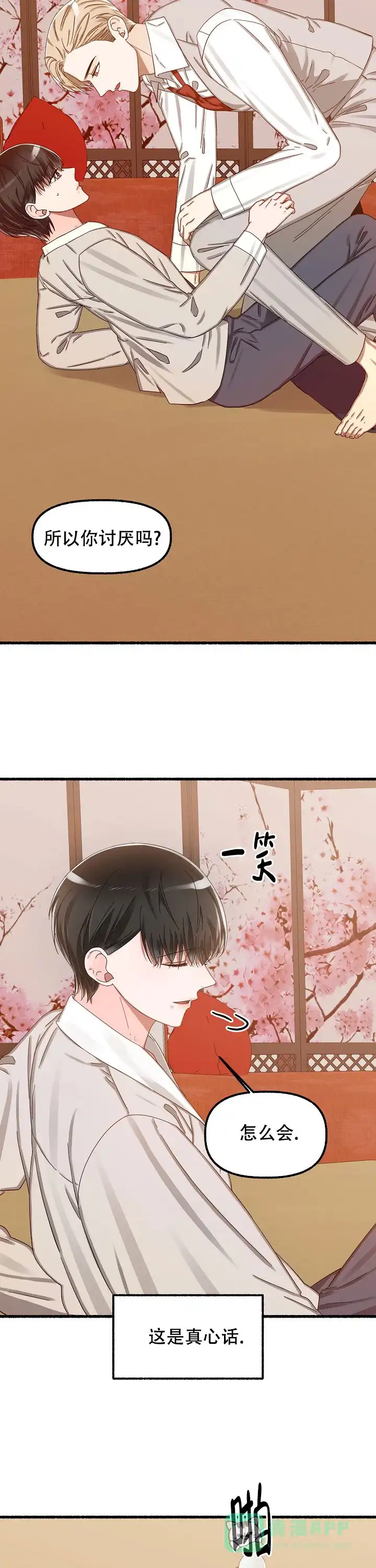 《花代》第26话 第6页
