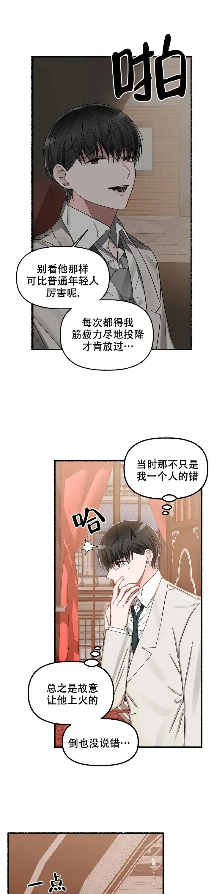 《花代》第27话 第13页