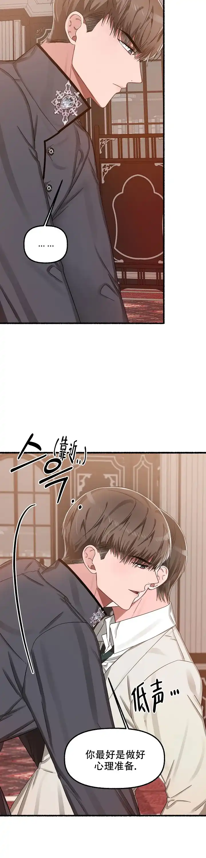 《花代》第27话 第18页