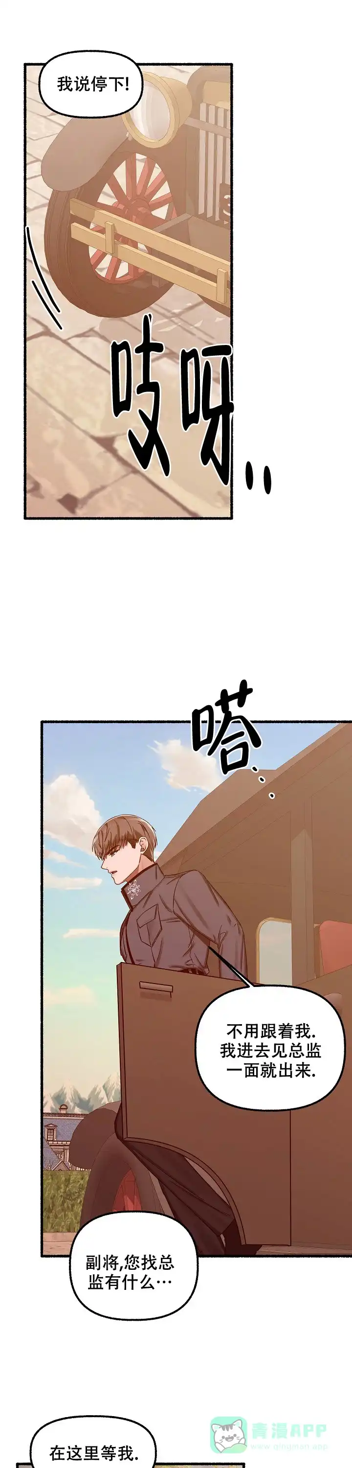 《花代》第27话 第1页