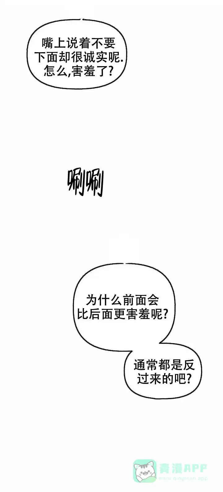 《花代》第29话 第11页