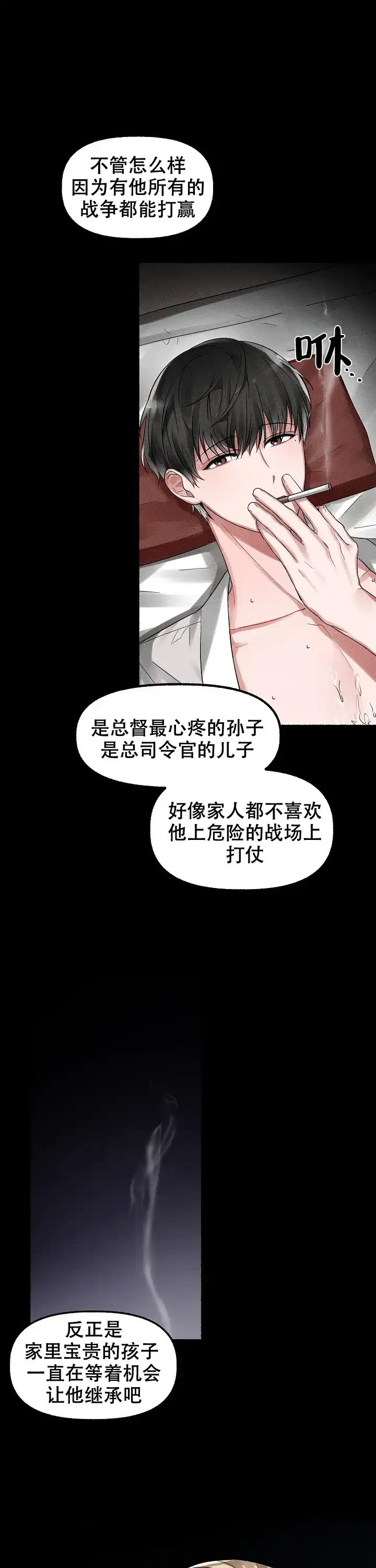《花代》第3话 第4页
