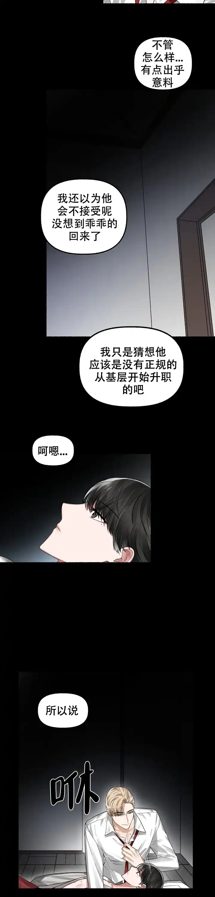 《花代》第3话 第9页