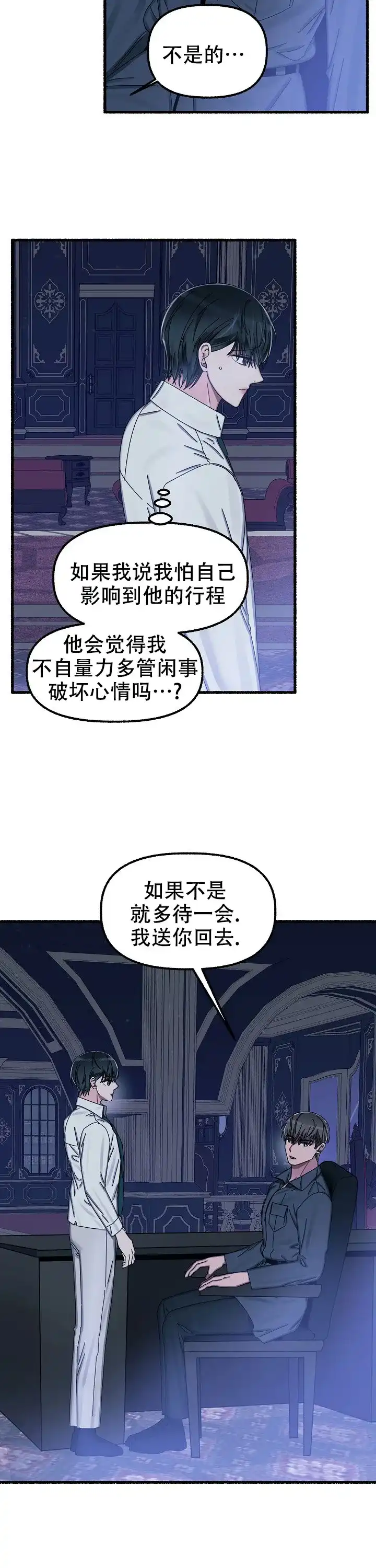 《花代》第30话 第14页