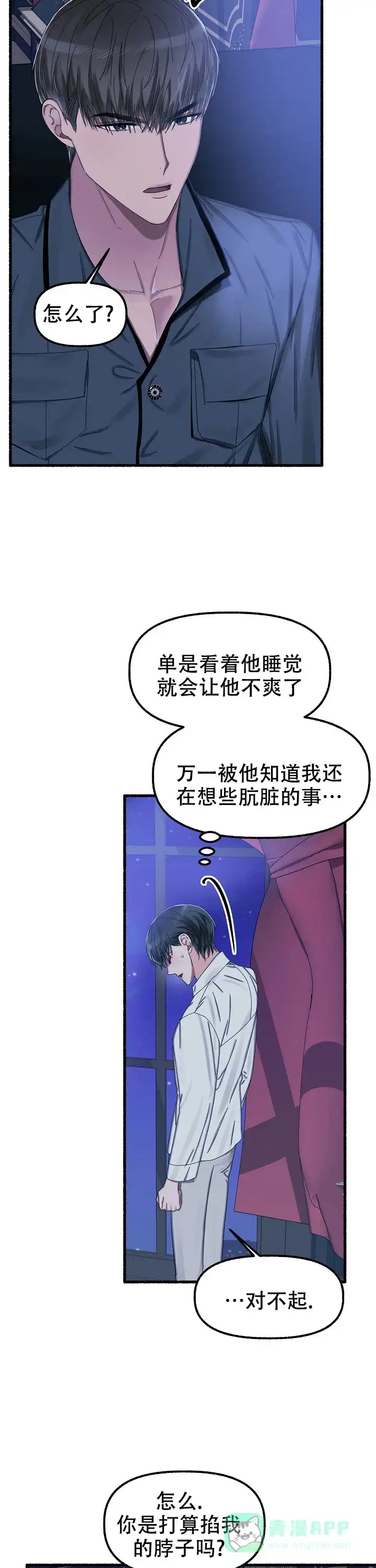 《花代》第30话 第11页
