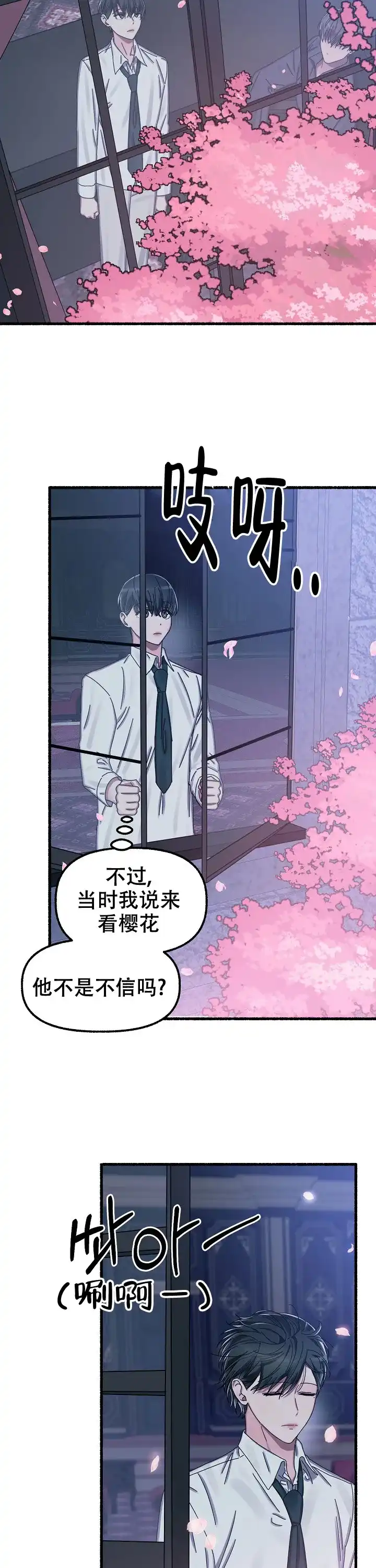 《花代》第31话 第3页