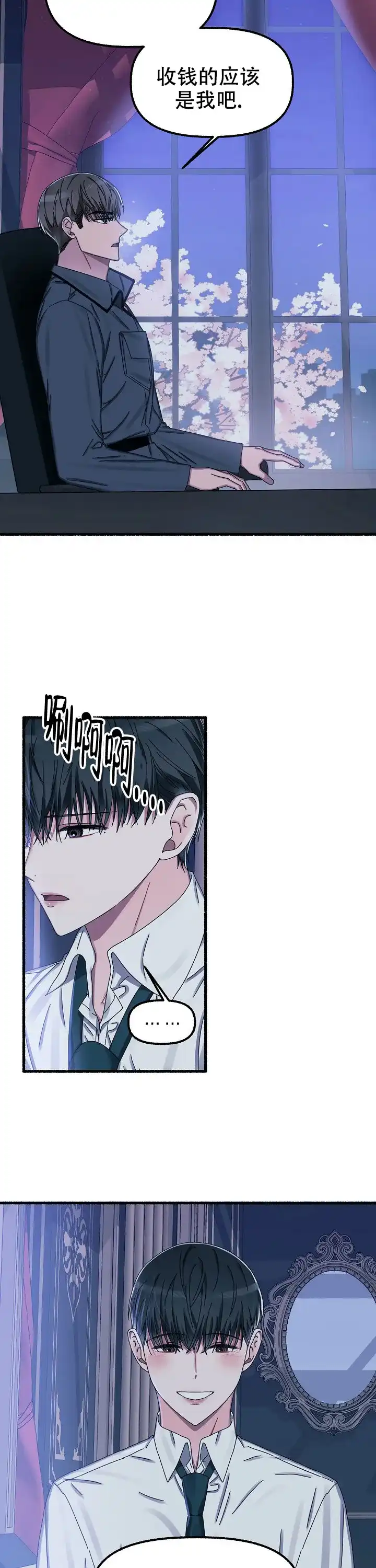 《花代》第31话 第9页