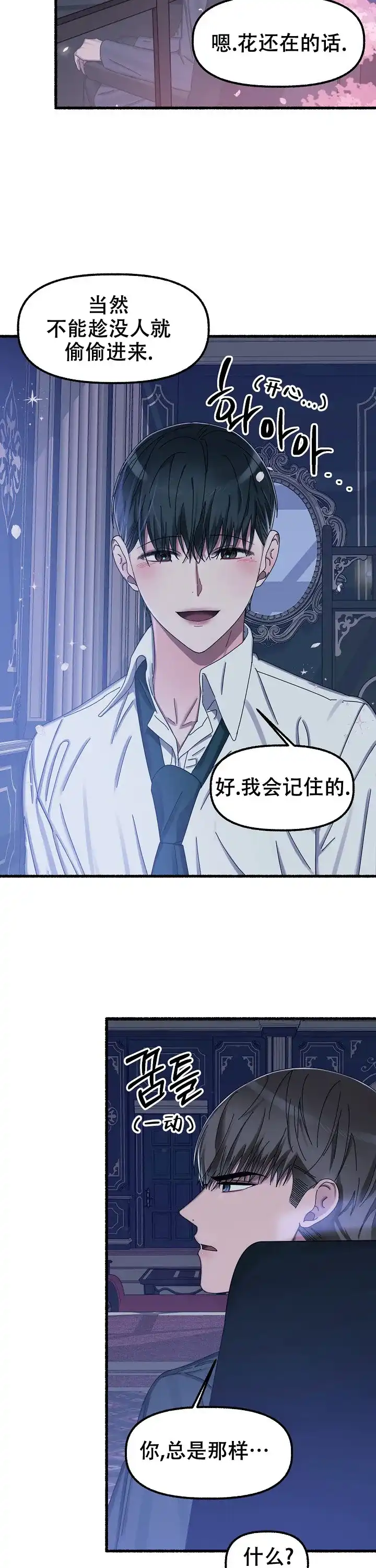 《花代》第31话 第7页
