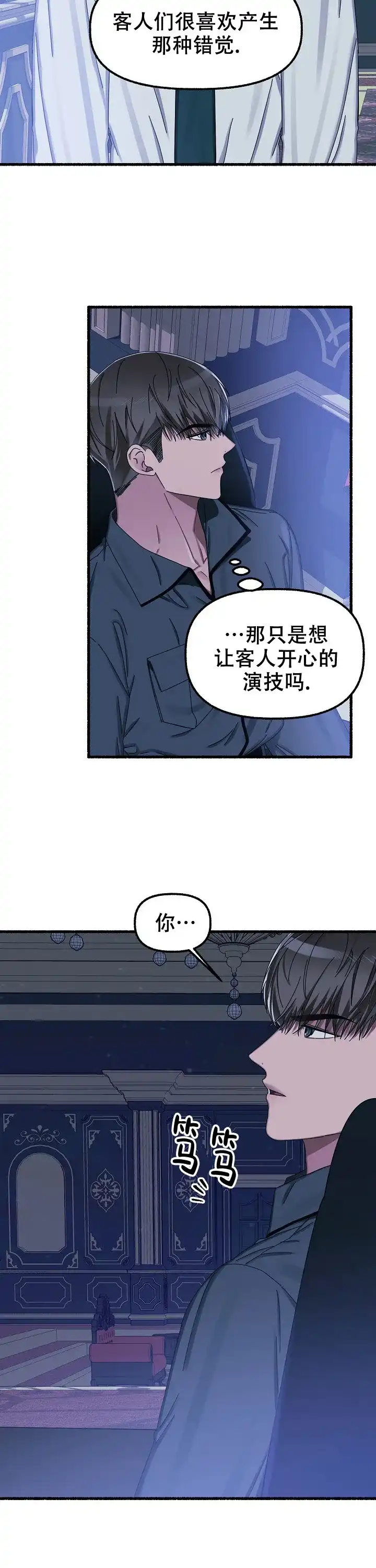 《花代》第31话 第10页