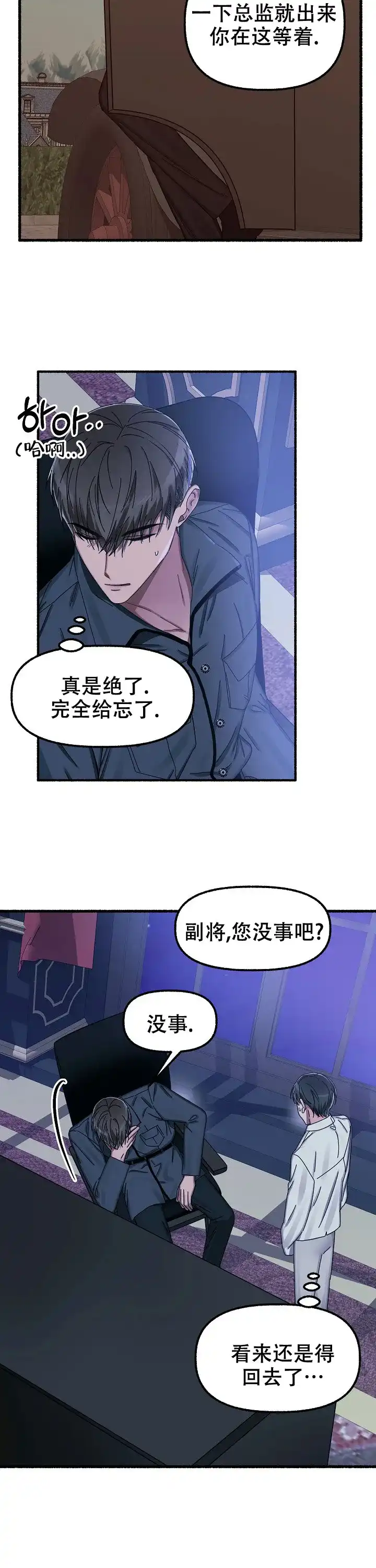 《花代》第31话 第12页