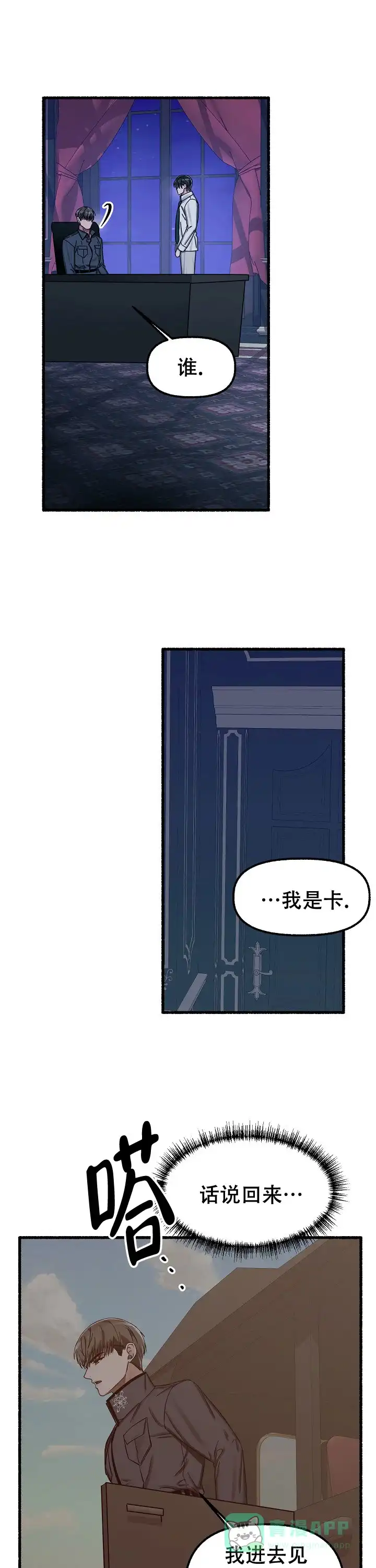 《花代》第31话 第11页