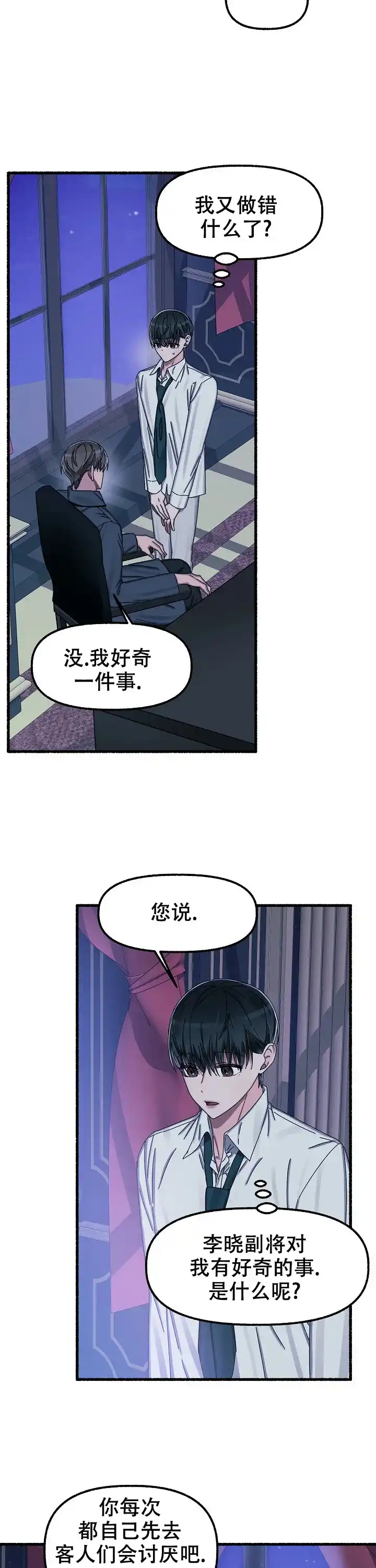 《花代》第31话 第8页