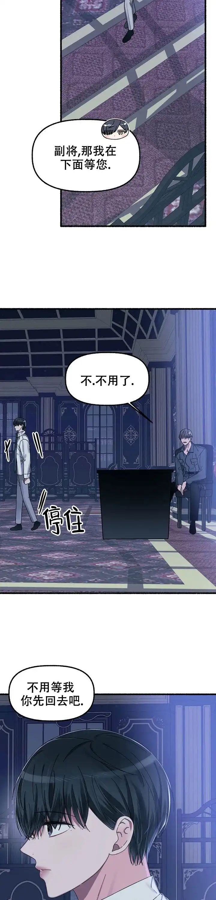 《花代》第31话 第14页