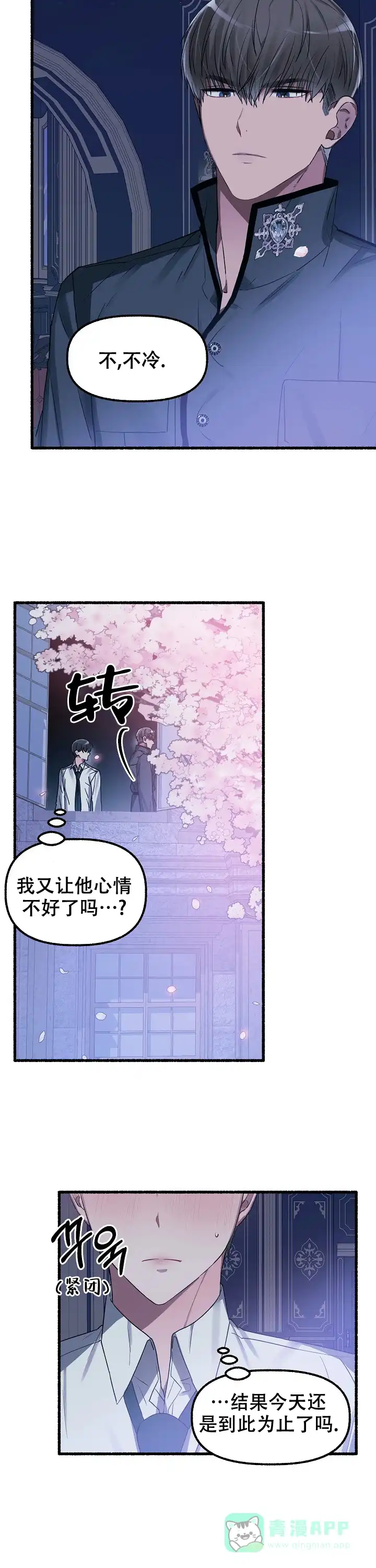 《花代》第32话 第6页