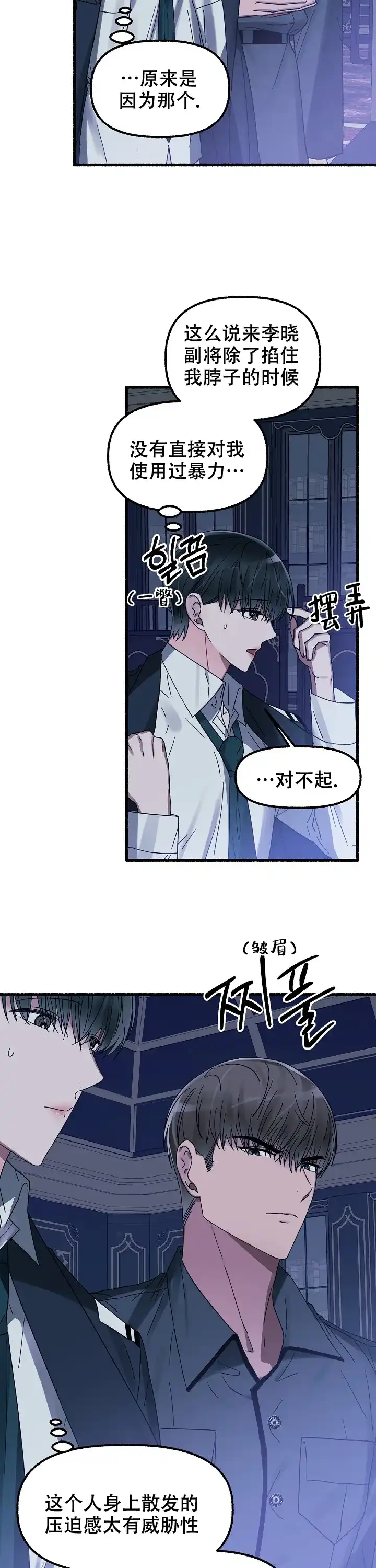 《花代》第32话 第10页