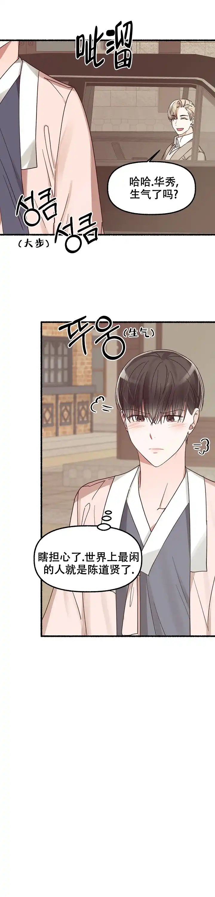 《花代》第33话 第15页