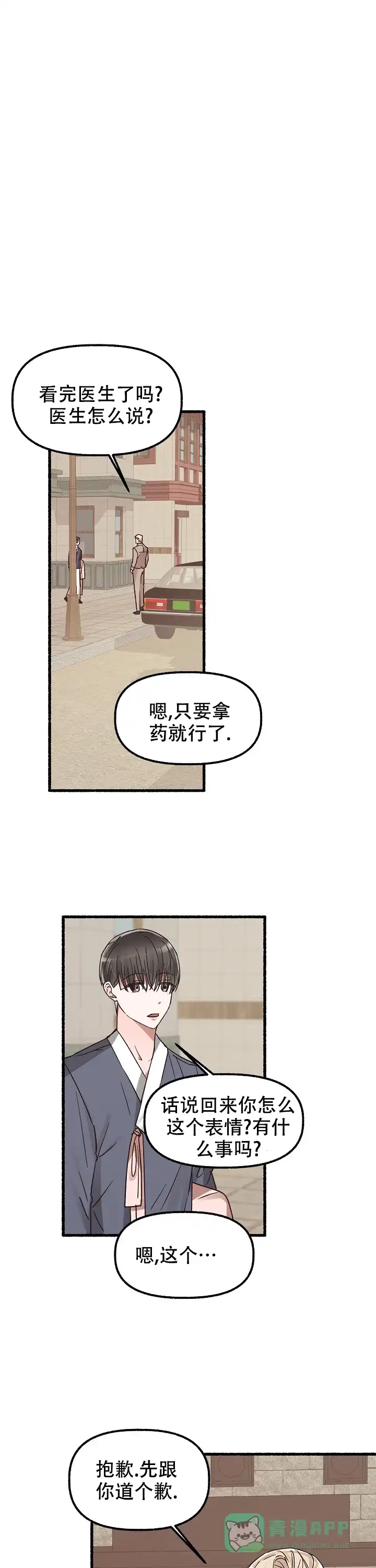 《花代》第33话 第16页