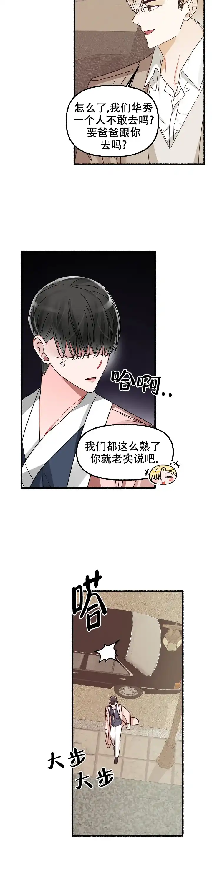 《花代》第33话 第14页