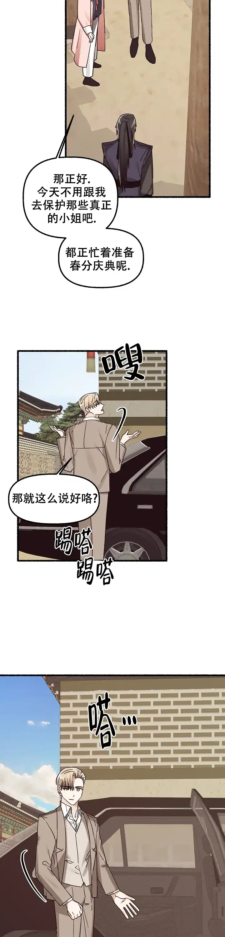 《花代》第33话 第7页