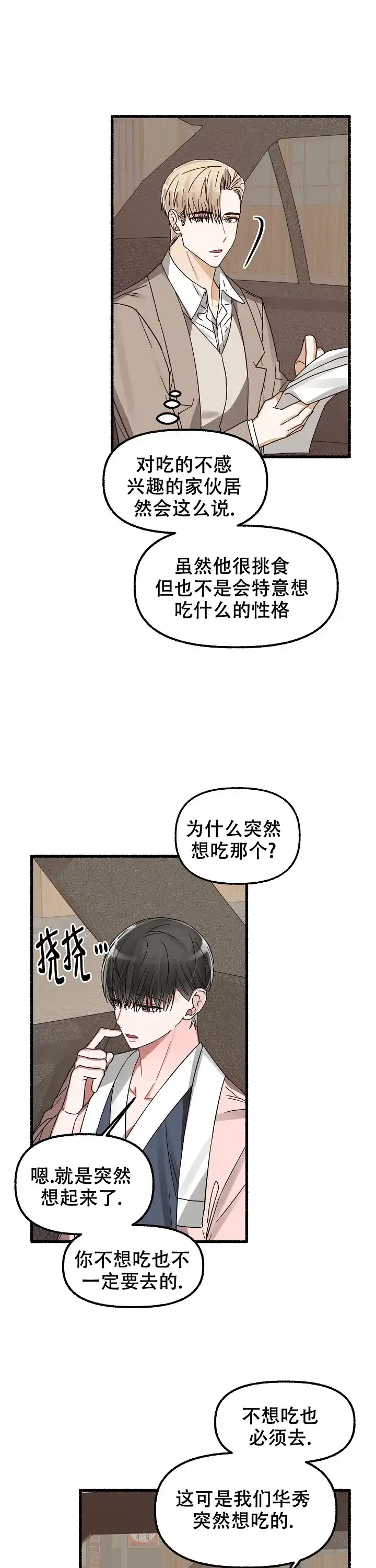 《花代》第33话 第9页