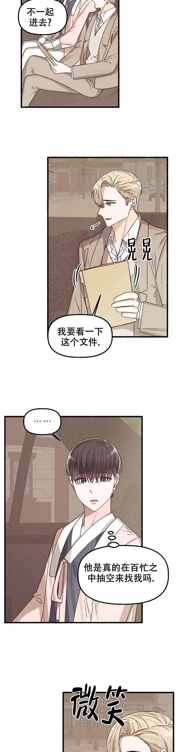 《花代》第33话 第13页