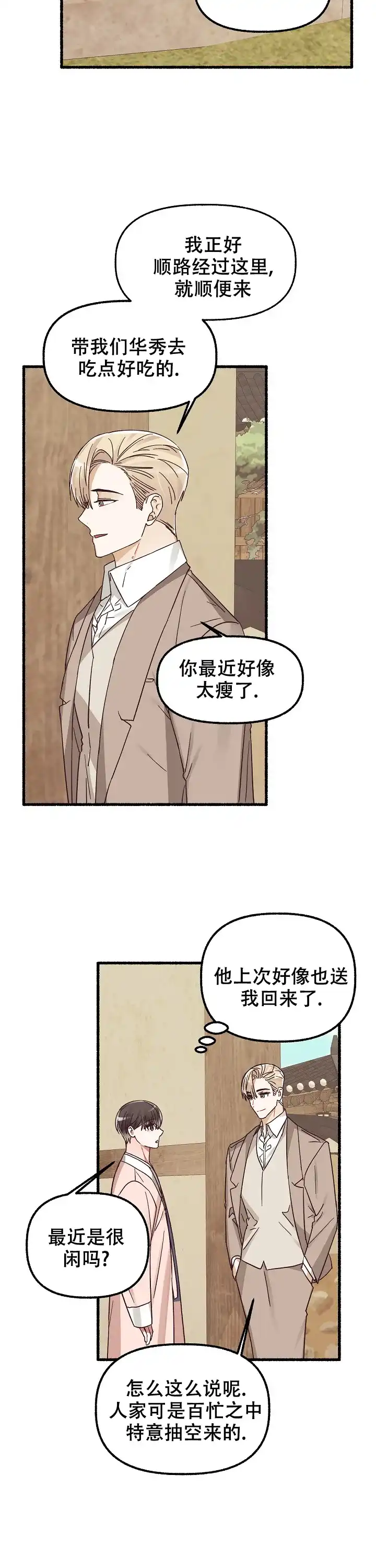 《花代》第33话 第5页