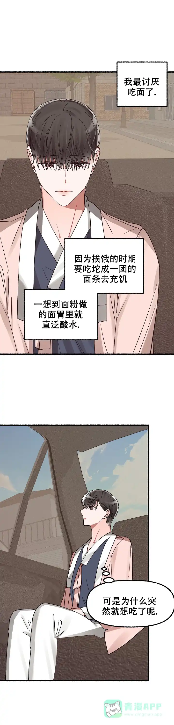 《花代》第33话 第11页