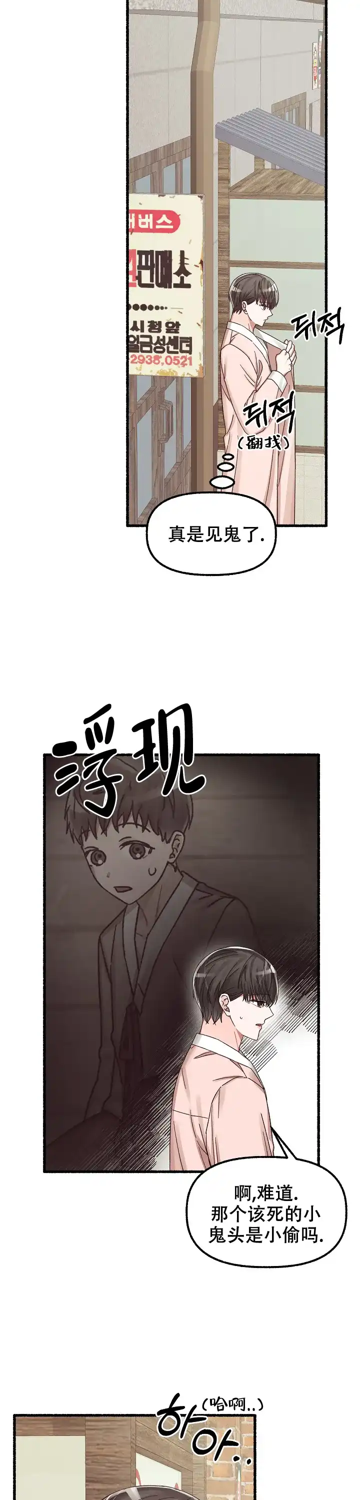 《花代》第34话 第12页